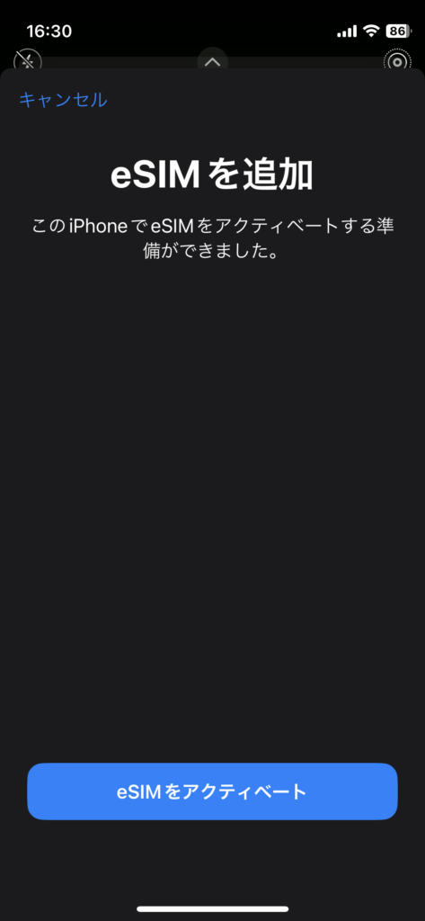eSIMを追加と書かれた画面のスクリーンショット